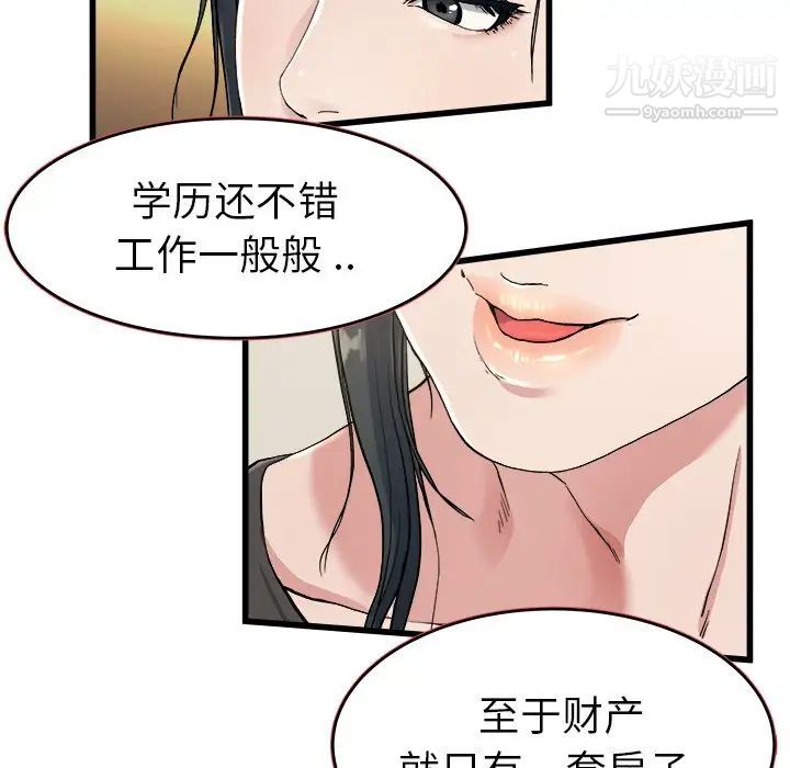 《单身爸爸想恋爱》漫画 第18話