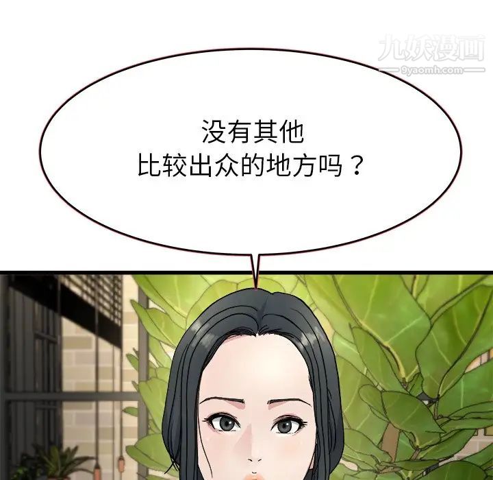 《单身爸爸想恋爱》漫画 第18話