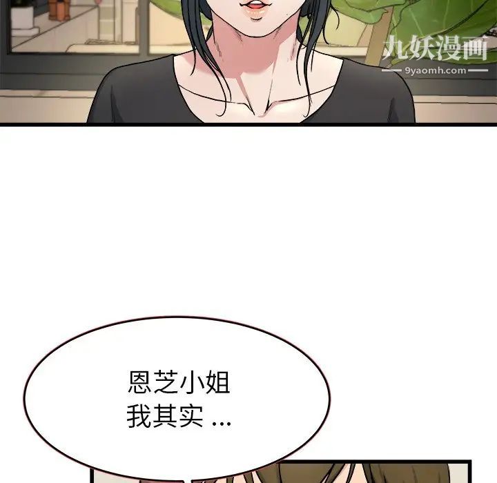 《单身爸爸想恋爱》漫画 第18話