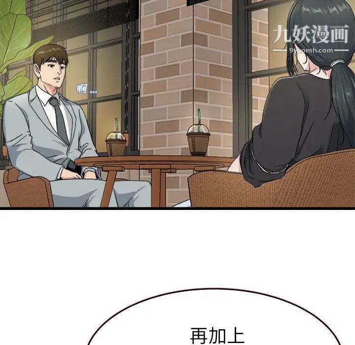 《单身爸爸想恋爱》漫画 第18話