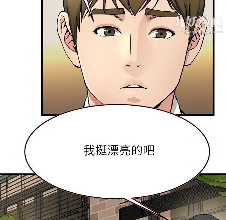 《单身爸爸想恋爱》漫画 第18話