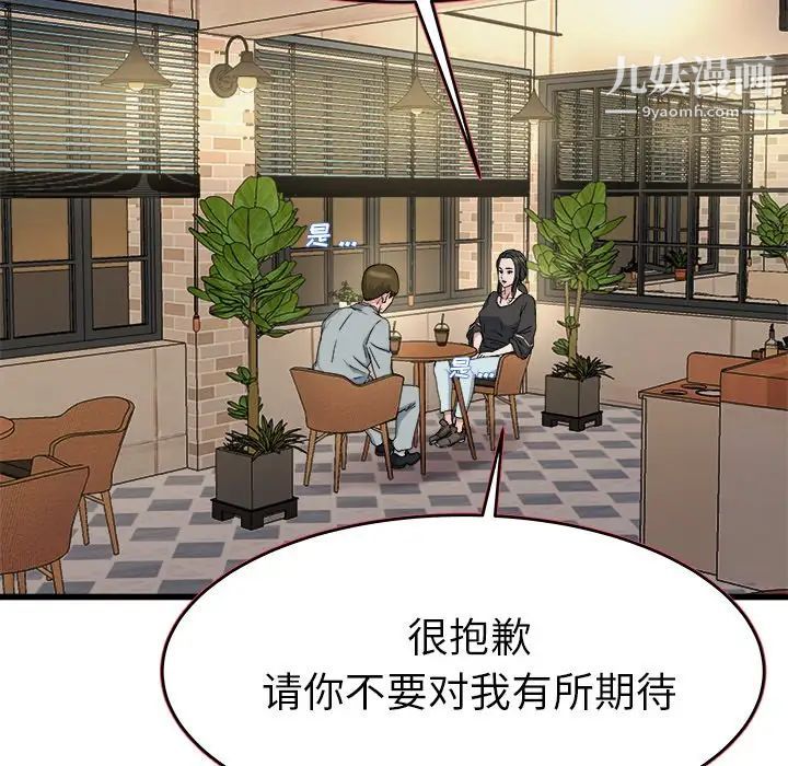 《单身爸爸想恋爱》漫画 第18話