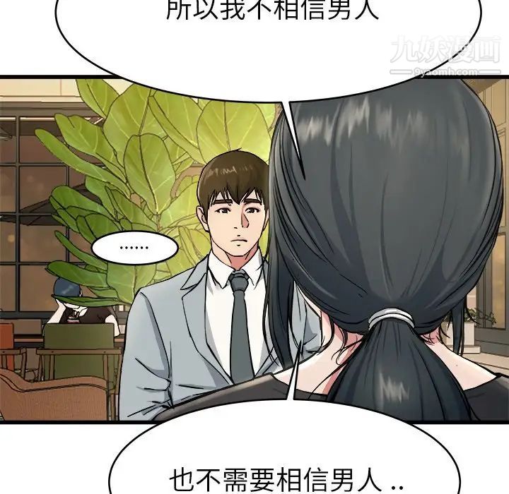 《单身爸爸想恋爱》漫画 第18話