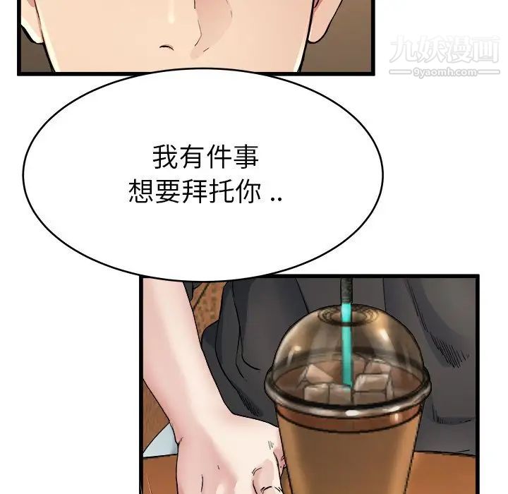 《单身爸爸想恋爱》漫画 第18話