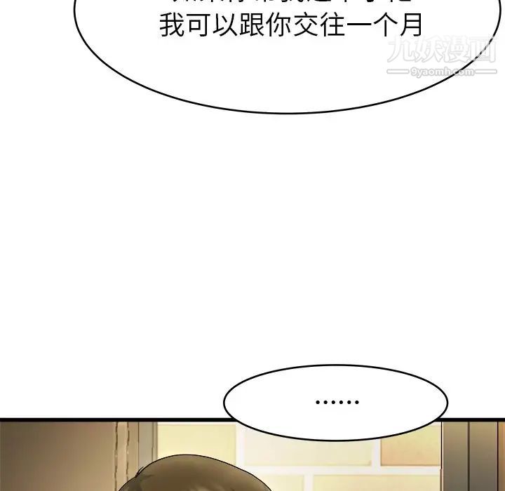 《单身爸爸想恋爱》漫画 第18話