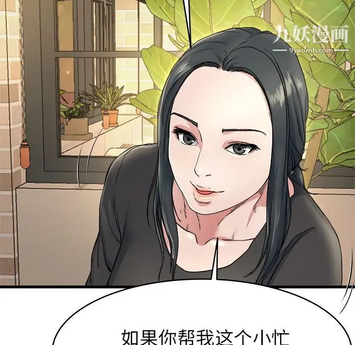 《单身爸爸想恋爱》漫画 第18話