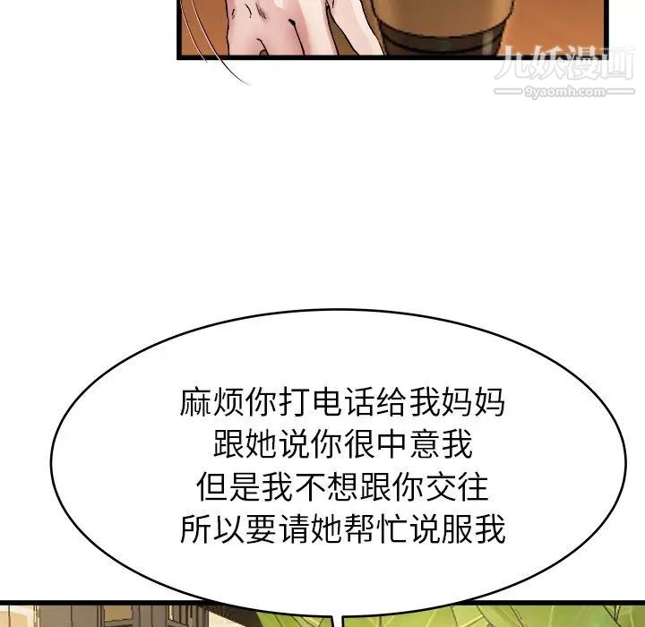 《单身爸爸想恋爱》漫画 第18話