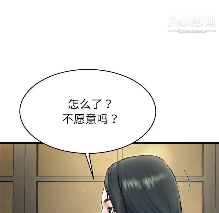 《单身爸爸想恋爱》漫画 第18話