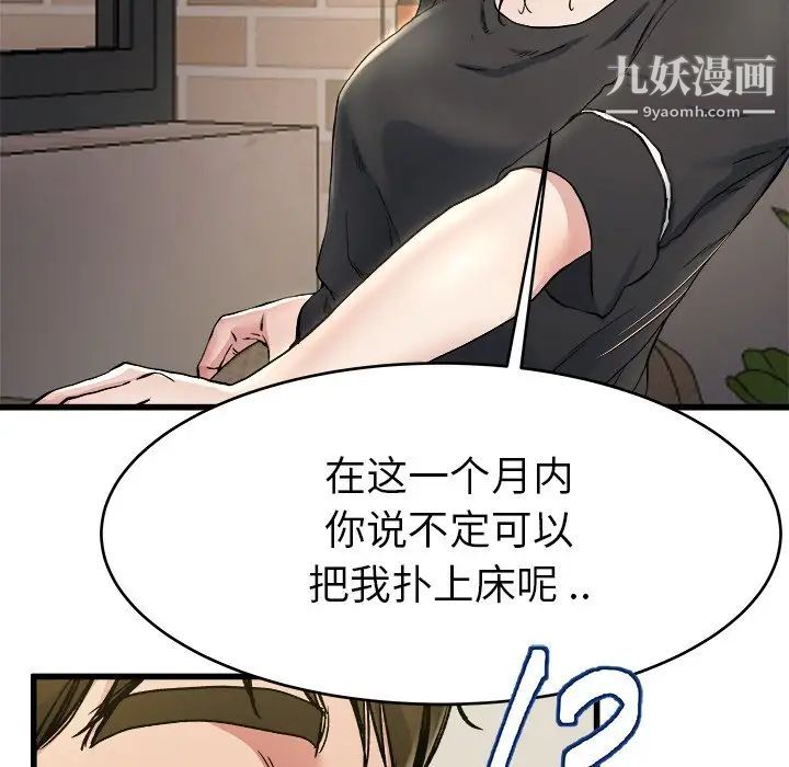 《单身爸爸想恋爱》漫画 第18話