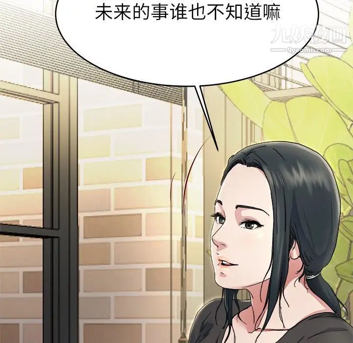 《单身爸爸想恋爱》漫画 第18話