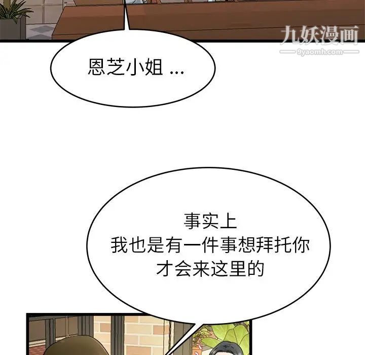 《单身爸爸想恋爱》漫画 第18話