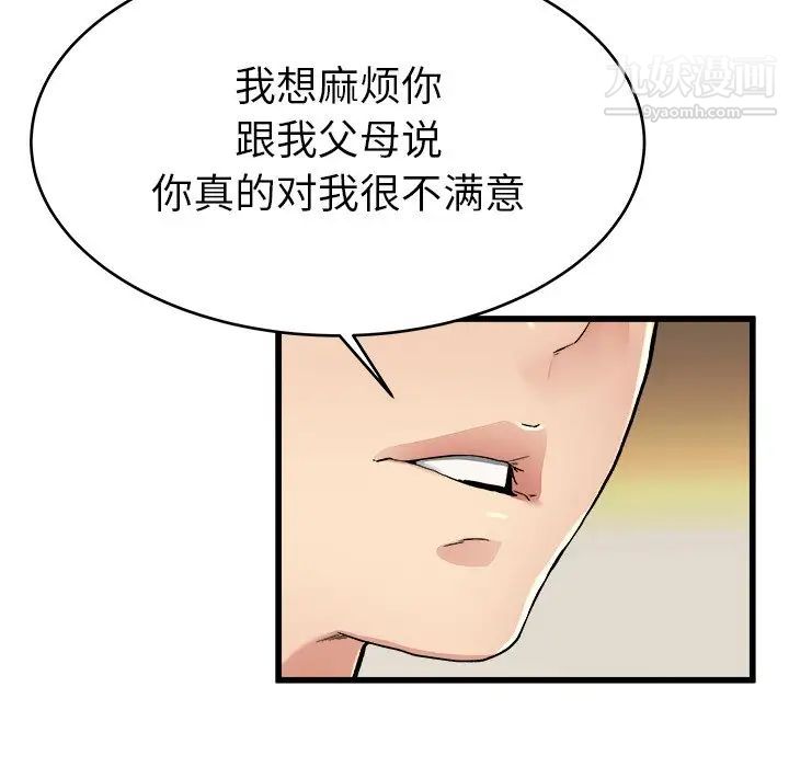 《单身爸爸想恋爱》漫画 第18話