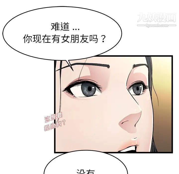 《单身爸爸想恋爱》漫画 第18話