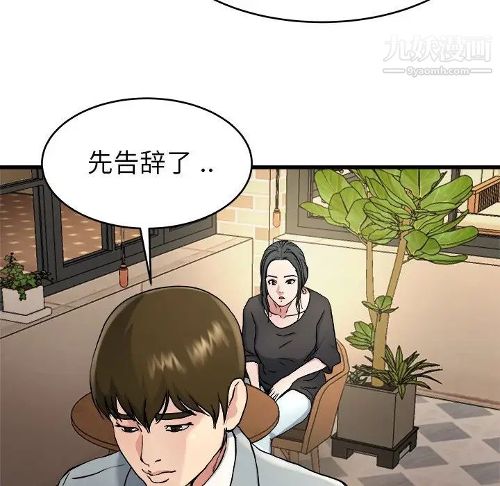 《单身爸爸想恋爱》漫画 第18話