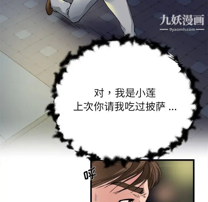 《单身爸爸想恋爱》漫画 第1話