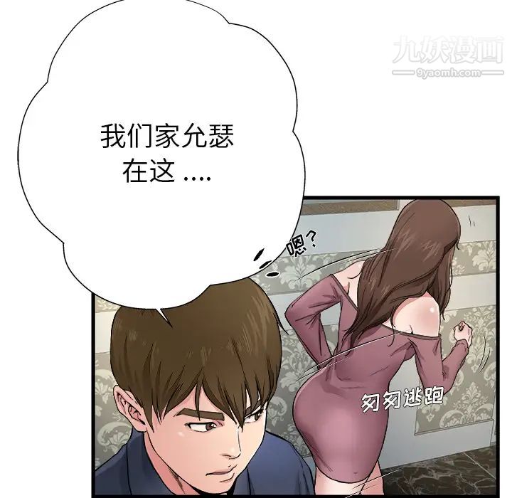 《单身爸爸想恋爱》漫画 第1話