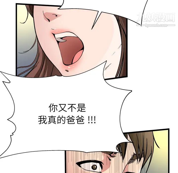 《单身爸爸想恋爱》漫画 第1話