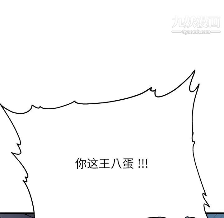 《单身爸爸想恋爱》漫画 第1話