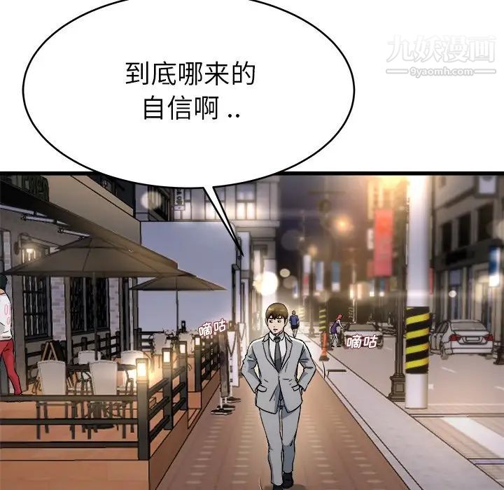 《单身爸爸想恋爱》漫画 第19話