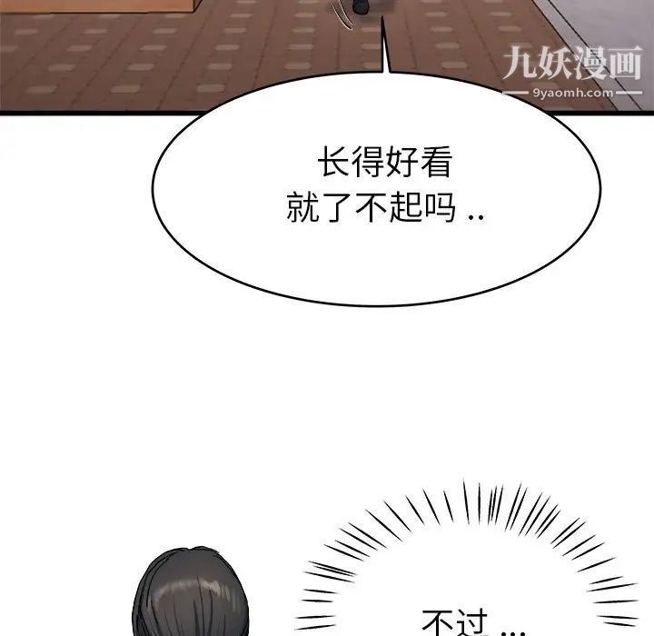 《单身爸爸想恋爱》漫画 第19話