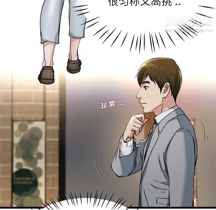 《单身爸爸想恋爱》漫画 第19話