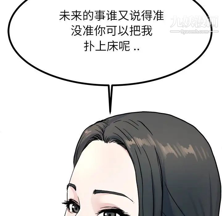 《单身爸爸想恋爱》漫画 第19話