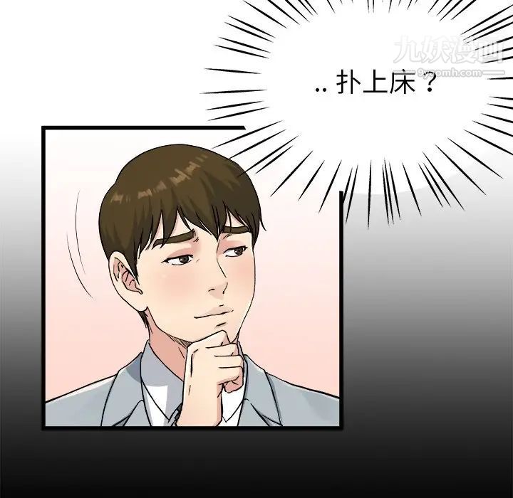 《单身爸爸想恋爱》漫画 第19話