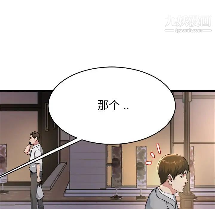 《单身爸爸想恋爱》漫画 第19話
