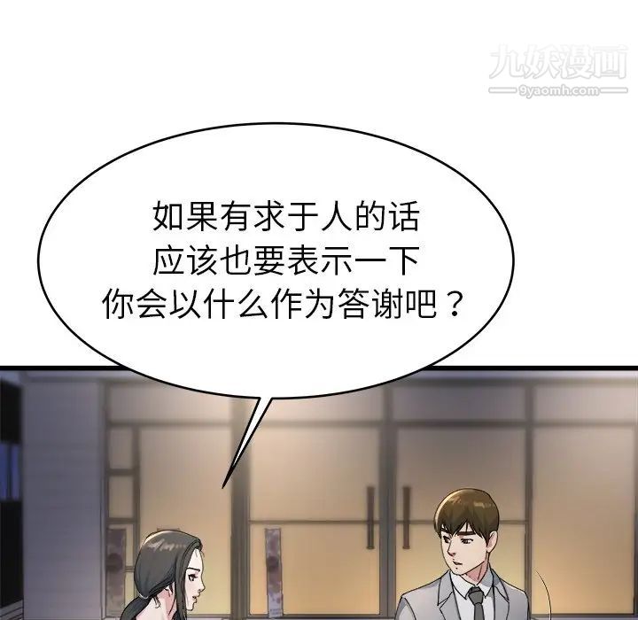 《单身爸爸想恋爱》漫画 第19話