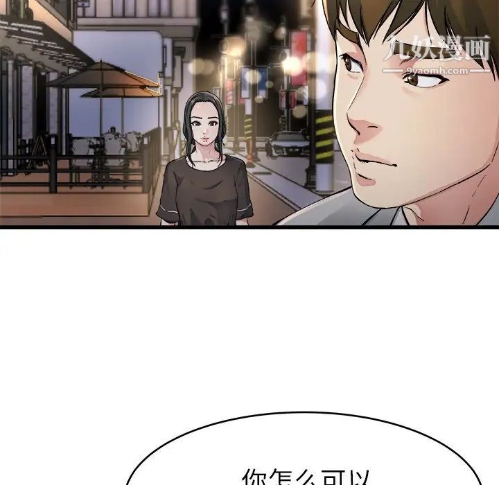 《单身爸爸想恋爱》漫画 第19話
