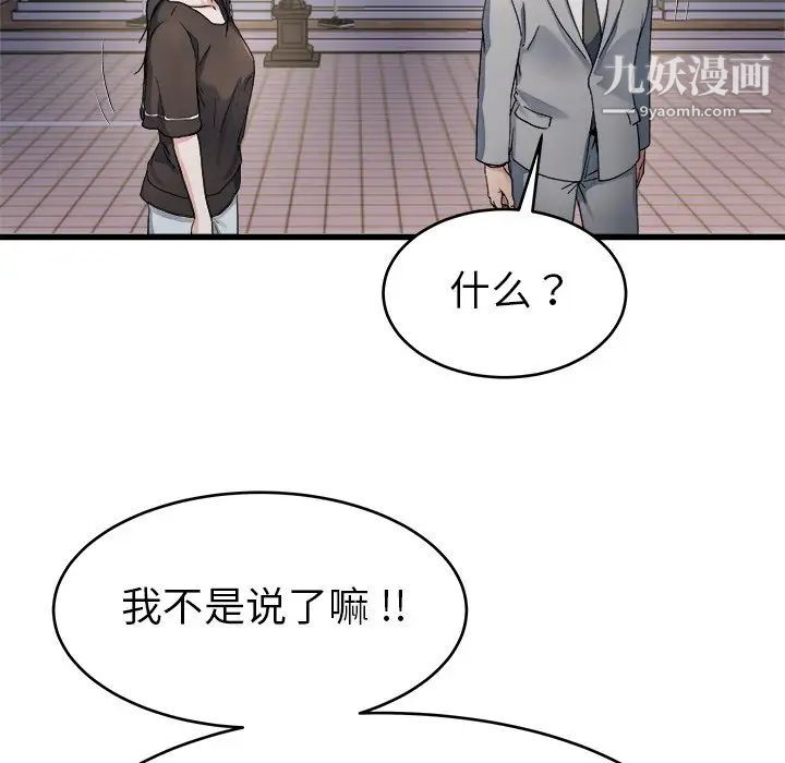 《单身爸爸想恋爱》漫画 第19話