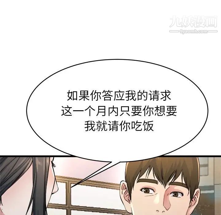 《单身爸爸想恋爱》漫画 第19話