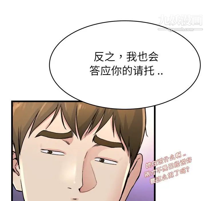 《单身爸爸想恋爱》漫画 第19話