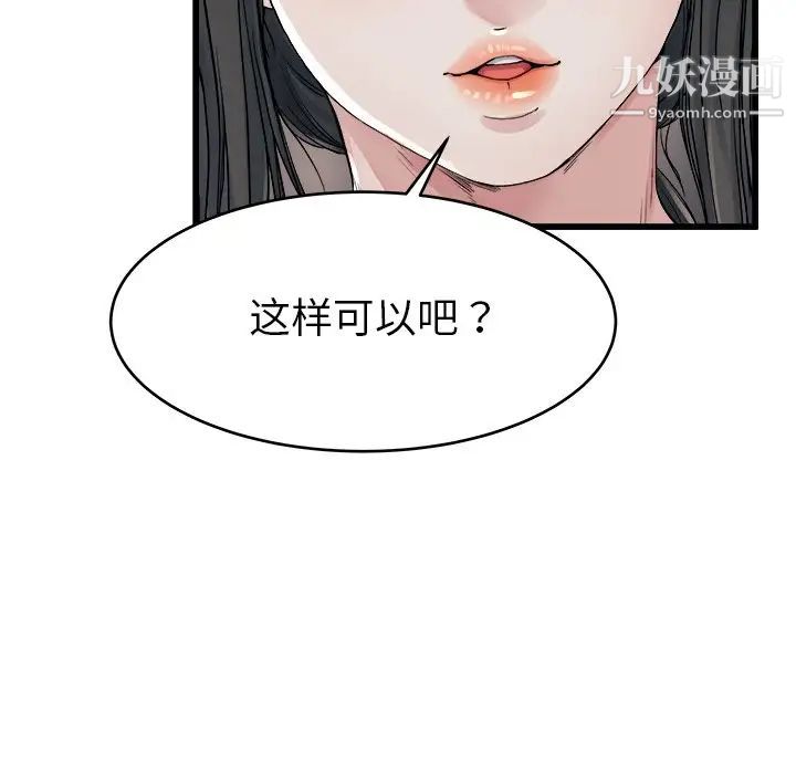 《单身爸爸想恋爱》漫画 第19話
