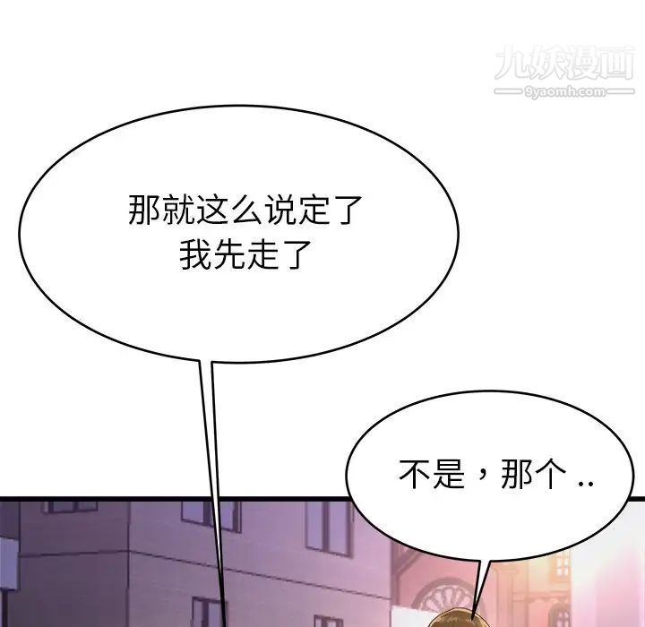 《单身爸爸想恋爱》漫画 第19話