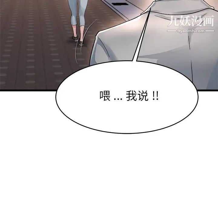 《单身爸爸想恋爱》漫画 第19話