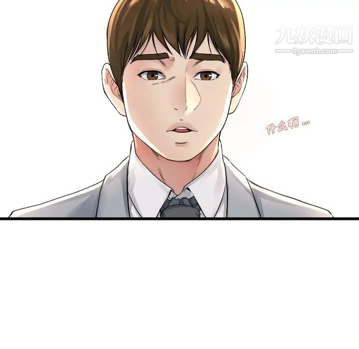 《单身爸爸想恋爱》漫画 第19話