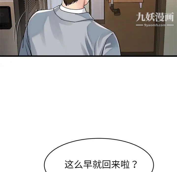 《单身爸爸想恋爱》漫画 第19話