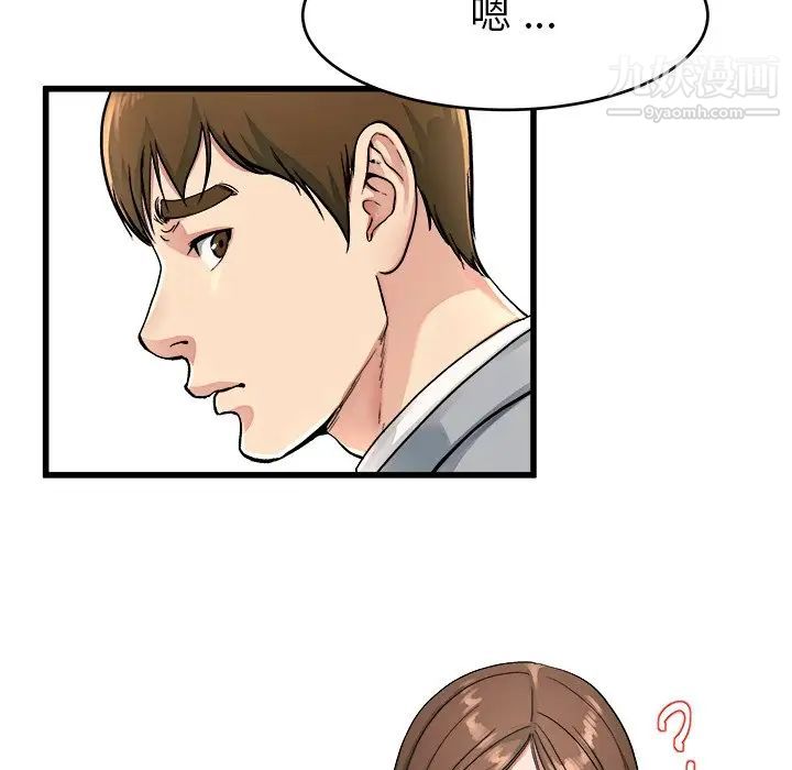《单身爸爸想恋爱》漫画 第19話