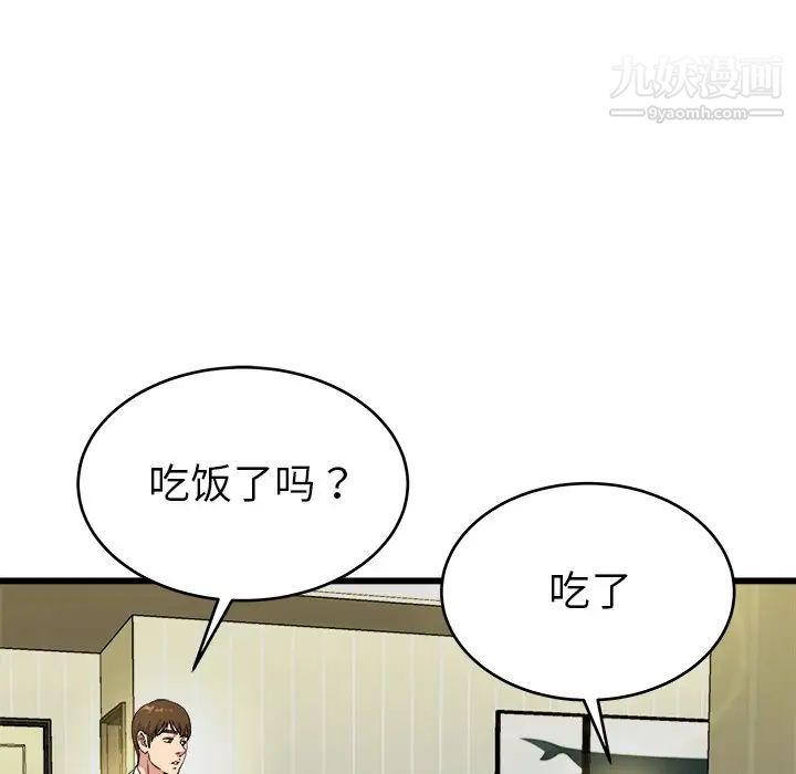 《单身爸爸想恋爱》漫画 第19話