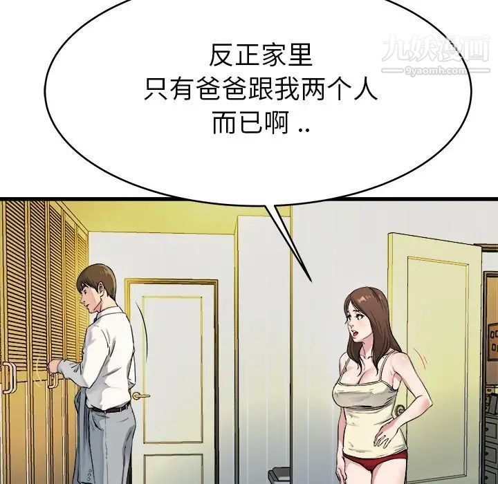 《单身爸爸想恋爱》漫画 第19話