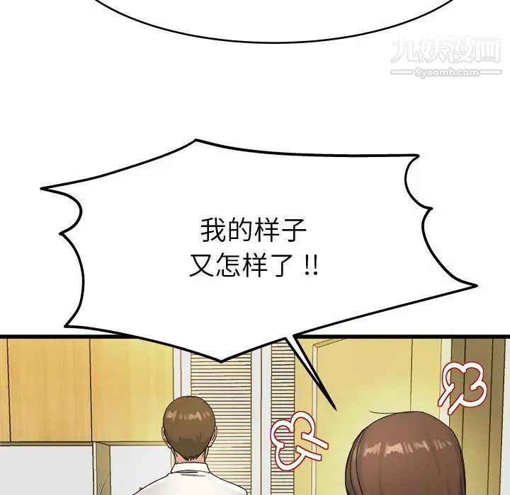 《单身爸爸想恋爱》漫画 第19話