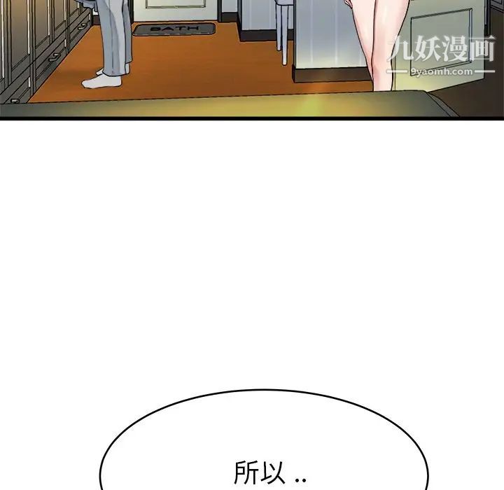 《单身爸爸想恋爱》漫画 第19話
