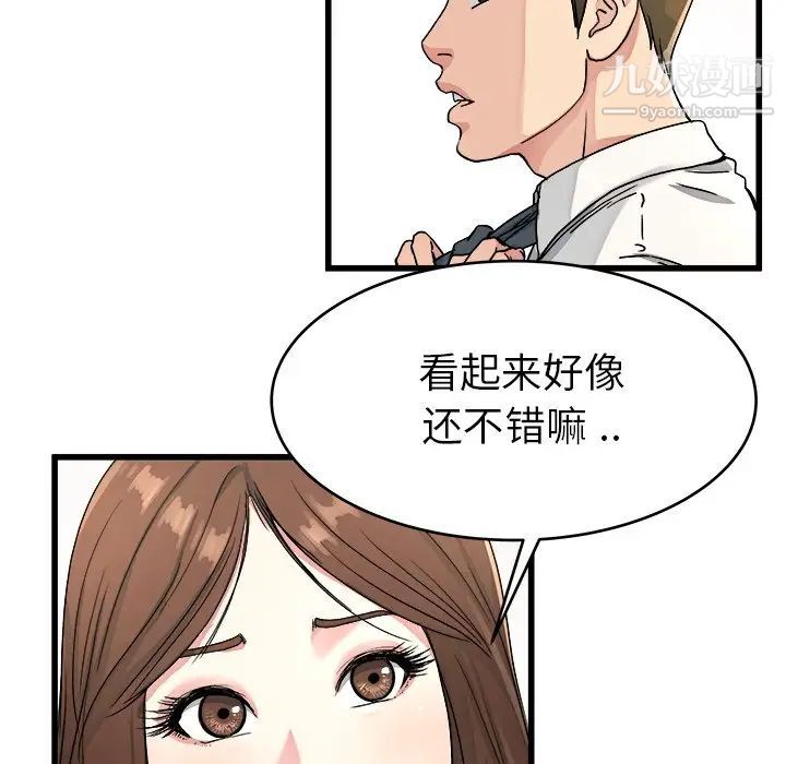 《单身爸爸想恋爱》漫画 第19話