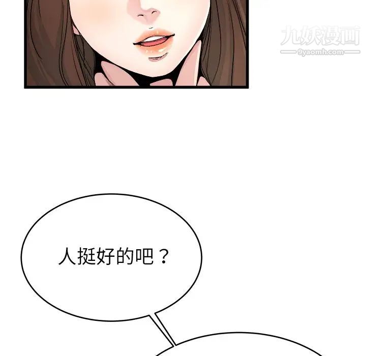 《单身爸爸想恋爱》漫画 第19話