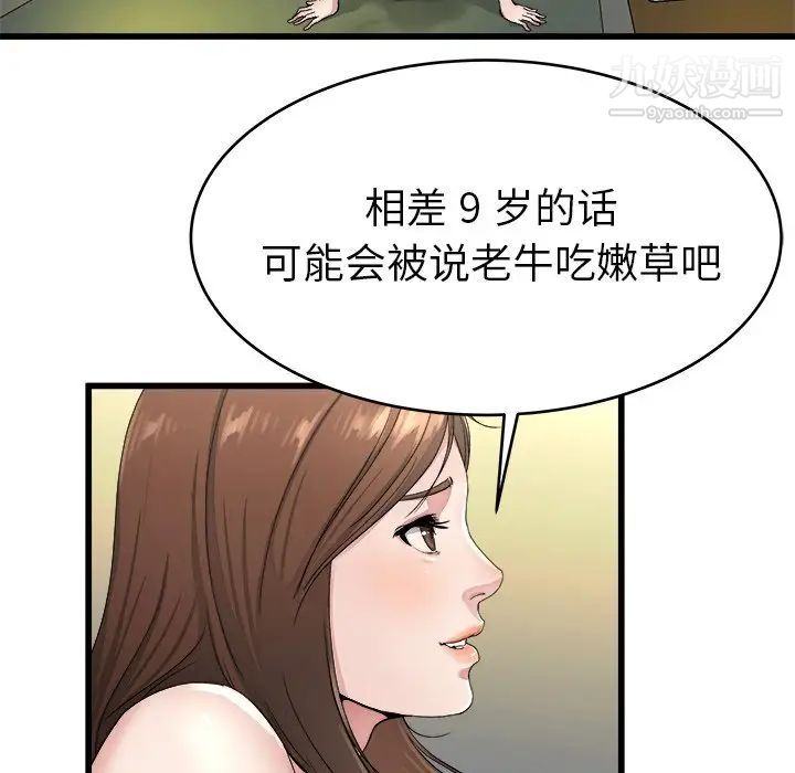 《单身爸爸想恋爱》漫画 第19話