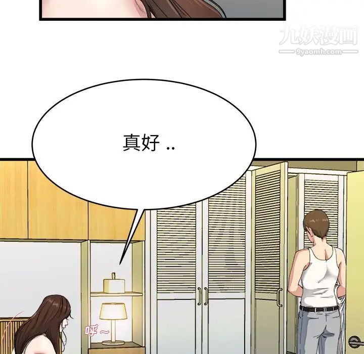 《单身爸爸想恋爱》漫画 第19話