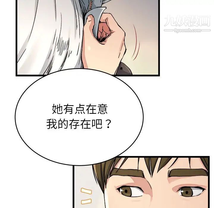 《单身爸爸想恋爱》漫画 第19話