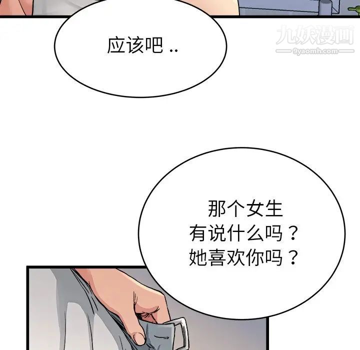《单身爸爸想恋爱》漫画 第19話