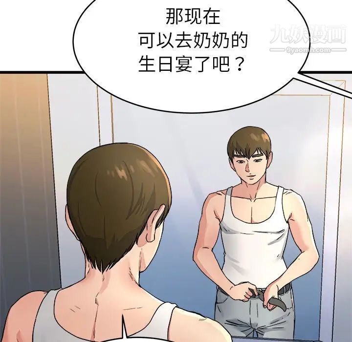 《单身爸爸想恋爱》漫画 第19話